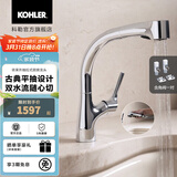 科勒（KOHLER）抽拉式冷热龙头单把厨房洗菜盆龙头洗脸盆抽拉式龙头 13963T +角阀