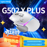 罗技（G）G502 X PLUS LIGHTSPEED 游戏鼠标  RGB流光灯效 Hero25K传感器 白色 502Hero升级 情人节礼物