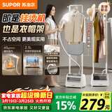 苏泊尔（SUPOR）【服装店同款】立式挂烫机45g/min大蒸汽2.5L家用熨烫机大功率手持熨斗机商用EGU-226B团购礼物