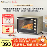 长帝（changdi）国家补贴家用烤箱多功能电烤箱 32升大容量 32PD多面搪瓷内胆 上下管独立控温炸烤节日礼物