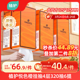 植护悦色橙面巾纸悬挂式4层320抽*6提餐巾纸厕纸擦手大尺寸整箱卫生纸