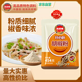 凤球唛白胡椒粉454g去腥烧烤烤肉腌制香辛调料