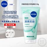 妮维雅（NIVEA）晶纯焕亮氨基酸泡沫洁面乳补水保湿爽肤提亮护肤温和清洁水油平衡 【净颜清透洗颜泥150g+面膜2片】
