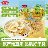 燕之坊百合250g 龙山原产大片 独立小袋无熏硫绿豆桂圆莲子银耳羹干货