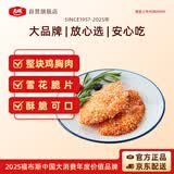 大成香雪鸡排 2斤 炸鸡排 雪花鸡排 炸鸡扒 炸鸡汉堡食材