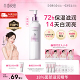 半亩花田【热销2500W+】热巴同款美白身体乳皮肤干燥止痒润肤保湿持久留香