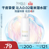 芙丽芳丝（Freeplus）爽肤水保湿护肤补水清爽男女士干皮适用润肤（有效期至27年1月）