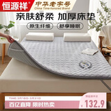 恒源祥床垫子防滑加厚四季床褥子双人1.8米床180*200可折叠软垫背榻榻米