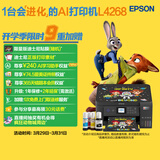 爱普生（EPSON）L4268墨仓式彩色无线多功能一体机家用/办公 AI学习打印机（打印复印扫描 wifi 自动双面 液晶屏）