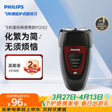 飞利浦电动剃须刀经典便携款 自动研磨刮胡刀胡须刀 生日礼物送男生老公父亲  出行必备 