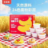卡乐优（Coloyou）面粉彩泥儿童无毒自营玩具橡皮泥套装宝宝安全模具24色非粘土黏土