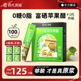 贾氏贡醋 富硒苹果醋原浆100条*15ml/4盒0糖0脂0添加防腐剂无纯东方酿造