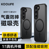 KOOLIFE适用 三星S23+手机壳Galaxy S23+手机保护套磁吸充电超薄肤感磨砂简约亲肤气囊防摔硅胶外壳