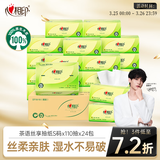 心相印抽纸 面巾纸 茶语丝享 3层110抽*24包真S码 纸巾（整箱销售）