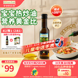 爷爷的农场核桃油热炒油250ml 进口婴幼儿宝宝辅食油凉拌食用油 6个月以上