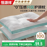 恒源祥家纺护颈立体低枕芯单个装枕头 单只45*70cm
