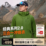 伯希和（Pelliot）【山野经典2.0】冲锋衣三合一男春户外徒步防水外套11340105绿2X
