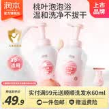 润本儿童洗发水沐浴露二合一氨基酸宝宝婴儿沐浴油游泳沐浴乳护发素 【儿童款】桃叶泡泡洗发沐浴露 550ml*2瓶