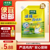 太太乐三鲜鸡精  厨房炒菜煲汤提鲜增味味精商用家用调味品 加嘴鸡精88g*1袋