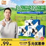 辉山奢享3.6g纯牛奶250ml*12盒*3箱