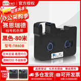 赛恩瑞德（sinret） 线号机色带T800/T900打号机打印机碳带原装TR80B线号机HTP600原装色带HR80B 黑色TR80B（适用T800/T900）