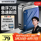 创维【吴磊推荐】行者剃须刀刮胡刀 电动男士迷你便携剃须刀小型刮胡刀剃须干净送男友老公生日礼物