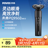 奔腾（POVOS）电动剃须刀智能感应刮胡刀须刨全身水洗快充胡须刀PQ9502火山黑日常送男友老公父亲生日实用礼物