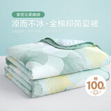 博洋家纺夏凉被抑菌可水洗全棉空调被纯棉夏季被子 约3.6斤220*240