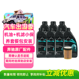 梅赛德斯-奔驰原厂机油 0W-30 国六颗粒捕捉器 7L含机滤包安装 适配详询客服