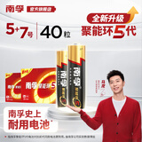 南孚 (NANFU)碱性电池 套装 聚能环5代(儿童玩具/血糖仪/挂钟/鼠标键盘/遥控器) 5+7混装40粒（5号24粒+7号16粒）