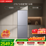西门子（SIEMENS）279L两门小冰箱小户型风冷无霜 铂金活性净化 一级能效 银 BCD-279W(KG33NV141C)国家补贴