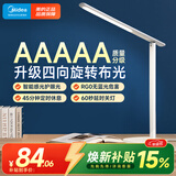 美的（Midea）AAAAA级护眼台灯LED阅读灯【焕新补贴】儿童书桌学习灯志轩升级款