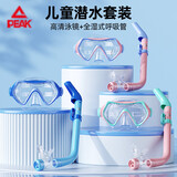 匹克浮潜两件套潜水装备儿童男女潜水面罩全湿式呼吸管高透光泳镜粉绿