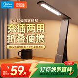 美的（Midea）LED充电台灯儿童学生学习阅读灯宿舍卧室床头书桌家用便携移动灯