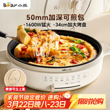 小熊（Bear）电饼铛电饼档家用单面煎饼锅加大烙饼锅早餐机蛋饼机煎烤机多功能3档火力 50mm加深 DBC-H16U5
