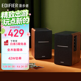 漫步者（EDIFIER）R1200BT 经典升级 2.0声道电脑音响 家用桌面台式机笔记本蓝牙音箱