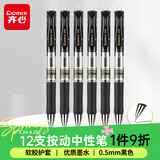 齐心(Comix)【热门商品】中性笔签字笔按动笔子弹头/水笔/0.5mm会议签字笔 黑色 12支装 EK35
