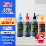 天威喷墨连供彩色墨水适用佳能 惠普 爱普生803 805XL L360 672 674 680 682墨盒打印机通用墨水染料 【经济版】4色套装500ml