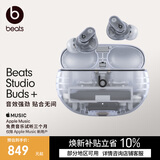 beats Studio Buds +  (第二代) 真无线降噪耳机【礼物】 蓝牙耳机  兼容苹果安卓系统  透明
