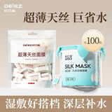 欧亿姿蚕丝压缩面膜纸湿敷专用不闷痘不滴水超薄一次性水疗面膜贴美容院