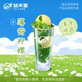 益禾堂 薄荷柠檬水 大杯 奶茶饮品电子优惠券 小程序点单到店自取