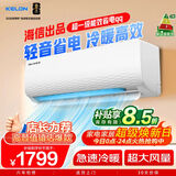 科龙（KELON）冷暖空调1.5匹海信出品睡眠空调家用挂机变频新一级能效巨省电速冷热自清洁空调KFR-32GW/QQ1-X1