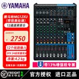 雅马哈（YAMAHA）MG16XU MG12XU MG20专业舞台调音台 模拟调音台 带效果 10XU婚庆舞台演出 会议室中控台 控制台 MG12XU（12路控制/效果/USB）