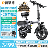 普莱德滴滴e代驾电动车 新国标铝合金折叠电动自行车 超长续航锂电池电瓶车 1.1米车身 专业代驾代步通用 至尊版NFC-铝-进口级40A-120KM