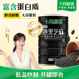 十月稻田 熟黑芝麻 500g 开罐即食 芝麻糊原料 五谷杂粮 无添加芝麻粒