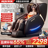 奥克斯（AUX）按摩椅家用全自动全身2026十大品牌太空舱揉捏零重力颈部腰背部智能按摩椅父母亲节礼物实用送爸妈 科技黑【中控旋钮+健康监测+岫玉芯+语音+暖腹带】