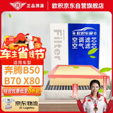 欧积二滤套装汽车空调滤芯+空气滤芯滤清器07-19款/奔腾B50/B70/X80