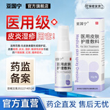 亚国宁医用皮肤护理敷料 改善皮炎湿疹痤疮的引起干燥脱屑红斑瘙痒 30g 3盒【改善装】轻度面积小 品牌直营【正品保障】