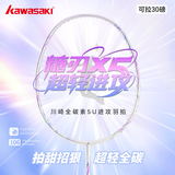 川崎（KAWASAKI）羽毛球拍新品糖刃X5颜值全碳素超轻攻守均衡男女通用单拍之刃弓箭