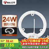 公牛（BULL）Led吸顶灯改造灯圆形泡灯条贴片替换灯盘光源 24W圆形6500K